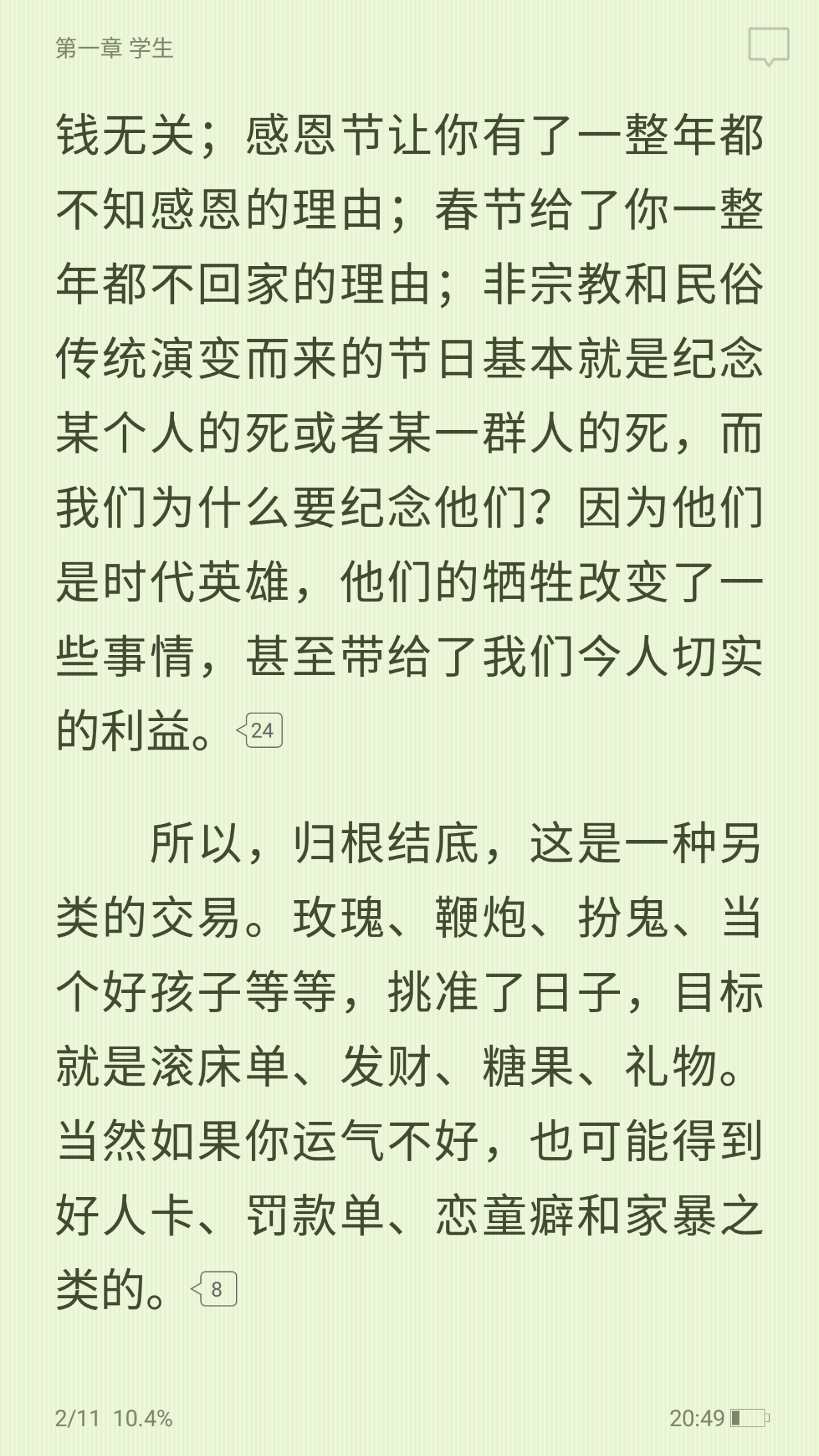 有没有一本网络小说改变了你对快餐文学的认识
