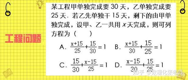 一元一次方程 选择题 常见题型分析 知乎