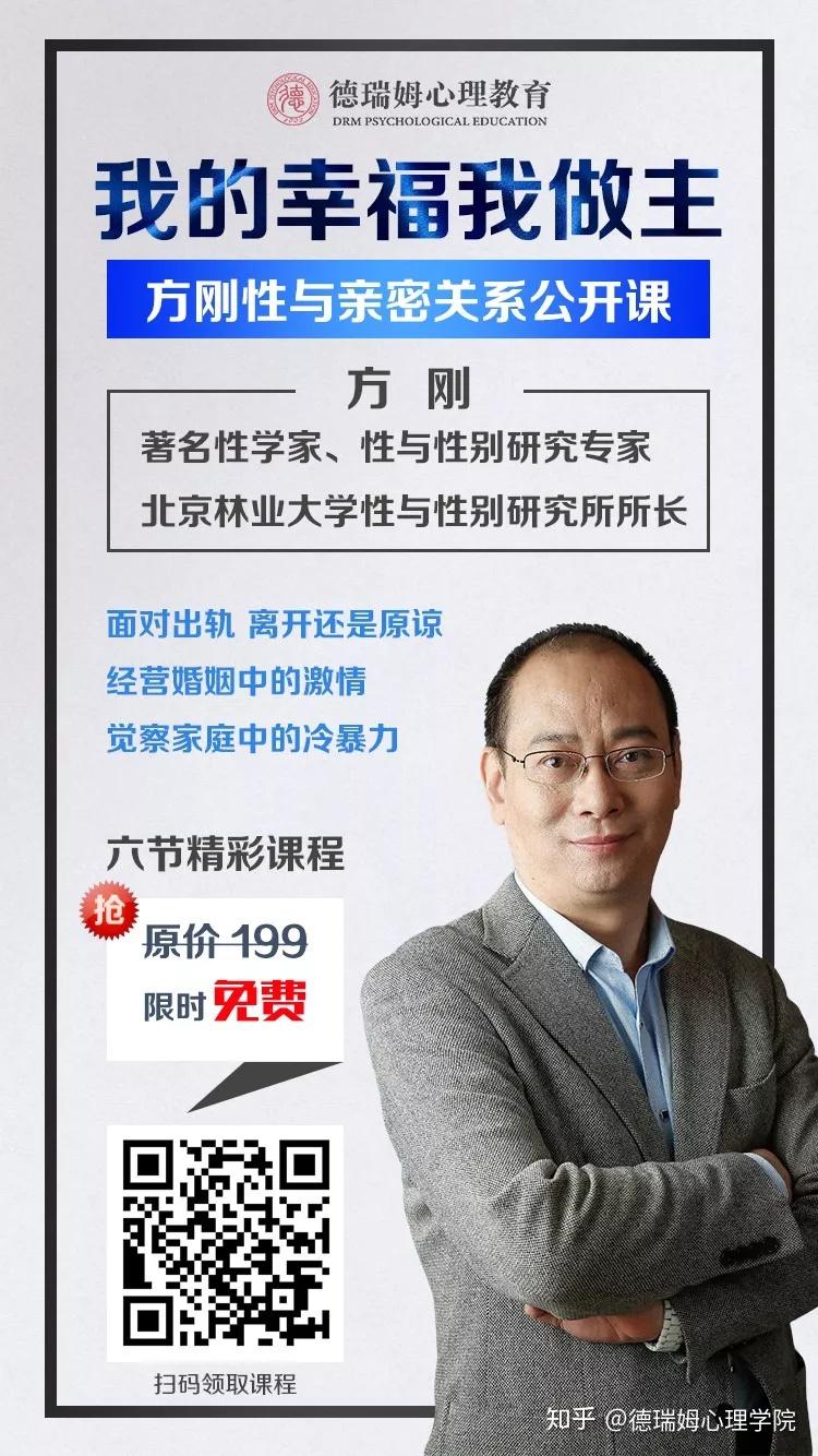 在这门课里,性与亲密关系公开课重磅推出了一门方刚教授我们有幸邀请