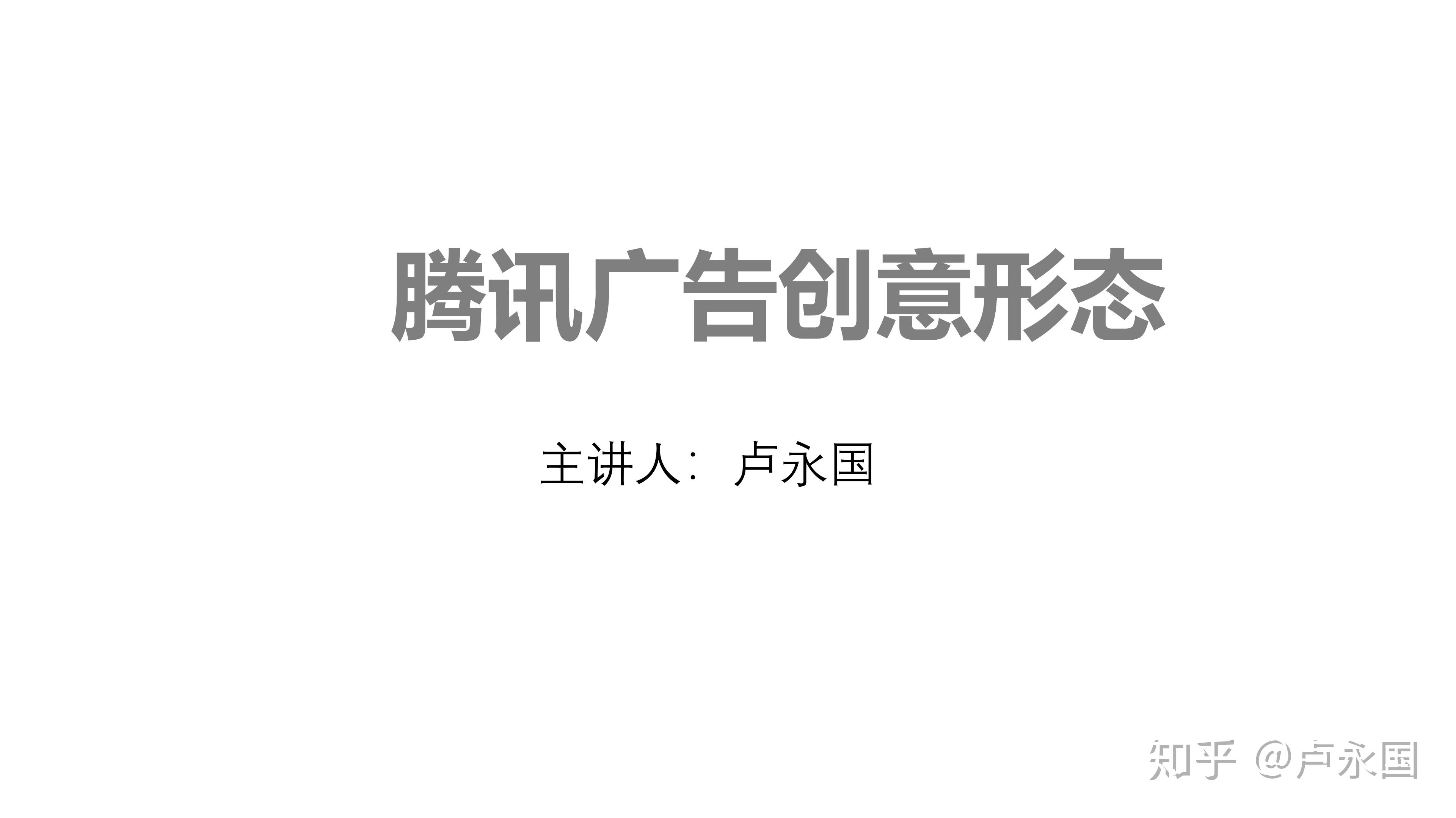 腾讯广告创意形态【ppt】