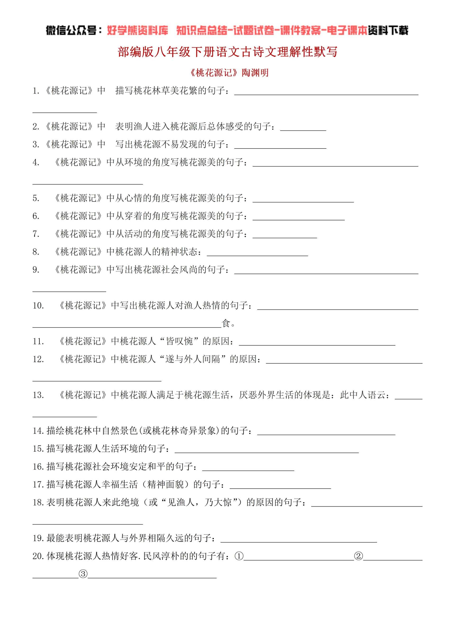 初中语文部编人教版初二八年级下册语文古诗文理解性默写