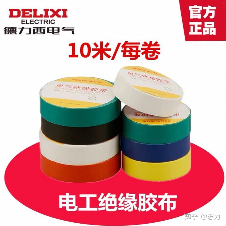 电工胶布的种类你清楚吗? - 知乎