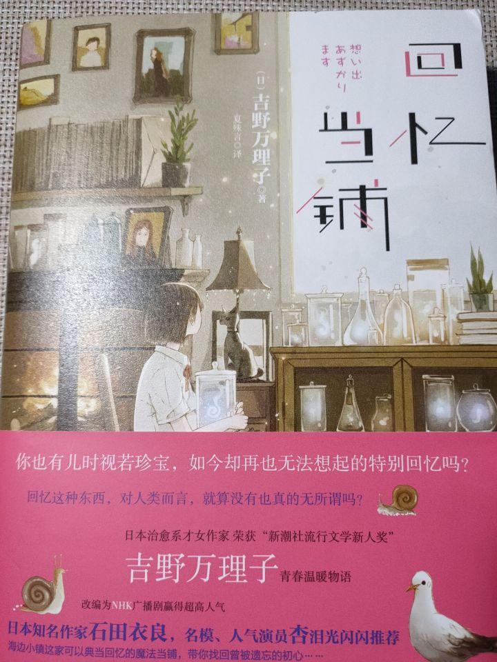 浅谈 回忆当铺 吉野万理子的石田衣良式故事 知乎