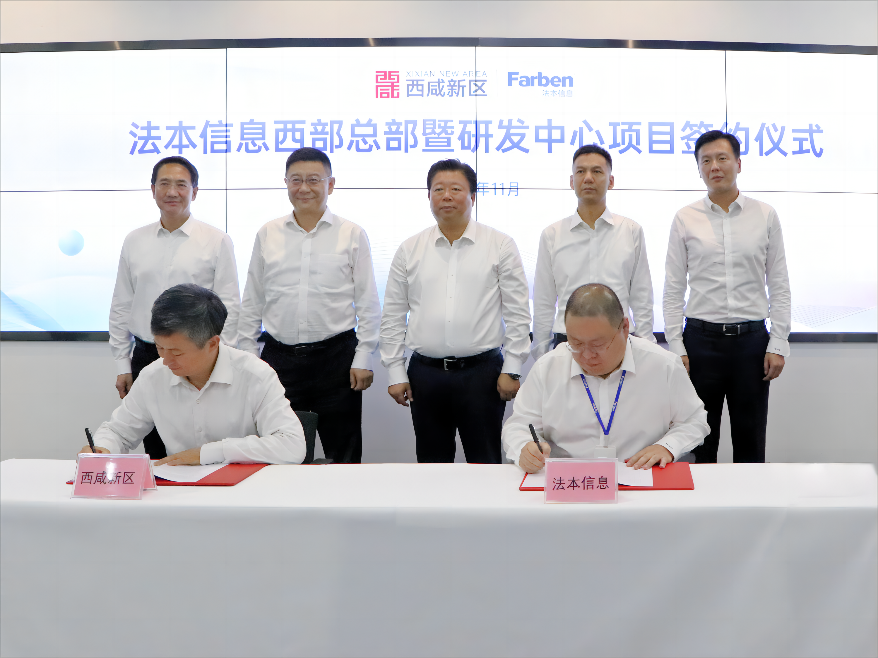 陕西省委常委,西安市委书记方红卫走访考察法本信息并见证项目签约