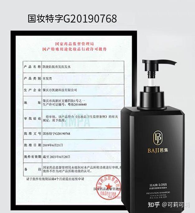 2.芭集防脱洗发水(脱发星人的福音