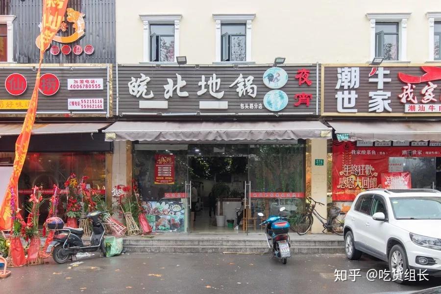 皖北地锅鸡