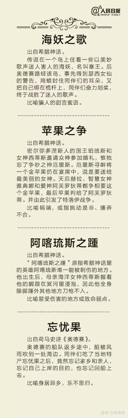 30个最经典的世界文学典故! 作文绝佳素材! 一定要摘抄 - 知乎