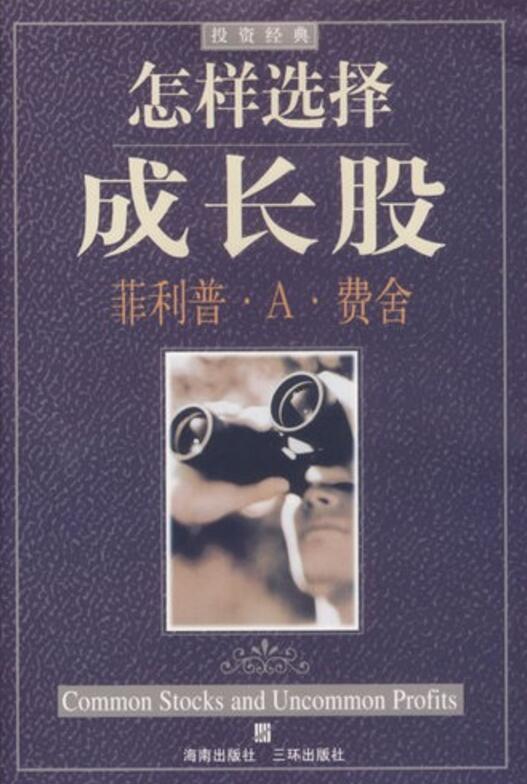 巴菲特的另一个老师——菲利普·费雪!