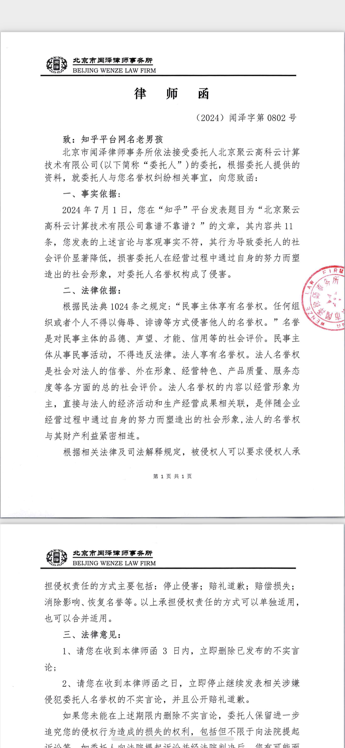知乎用户名"老男孩"律师函