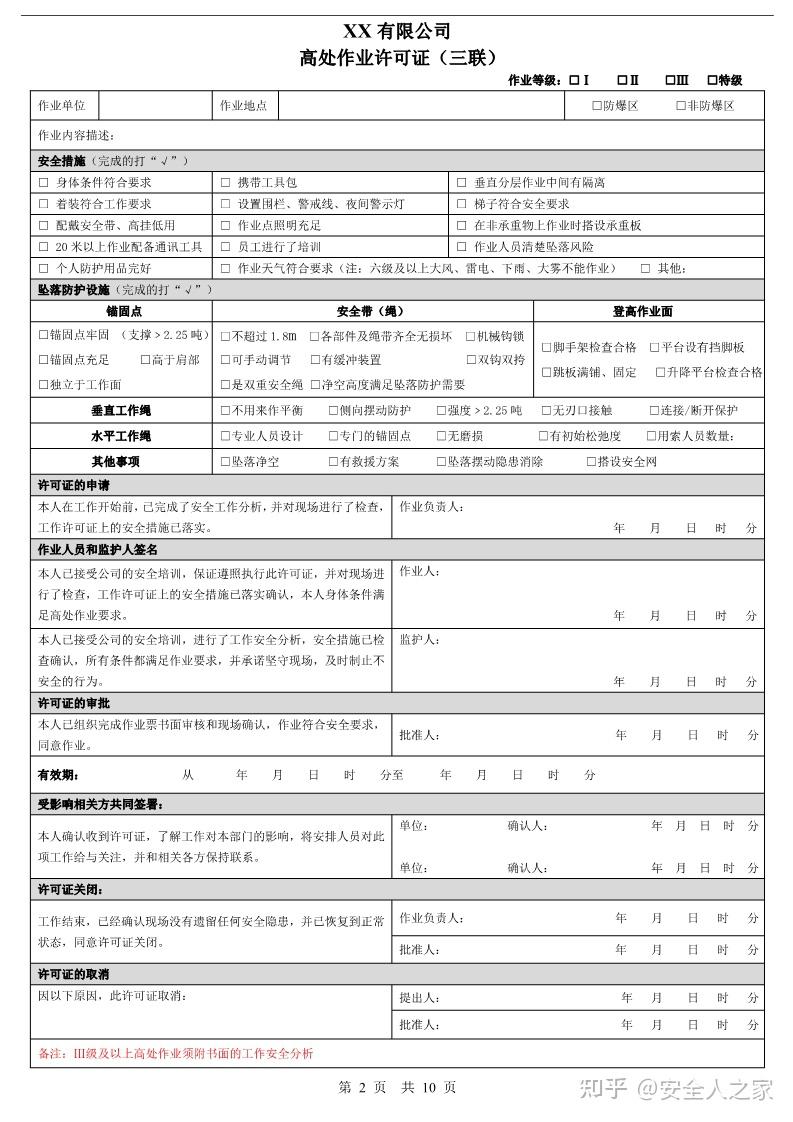 工作票、作业票模板合集 - 知乎