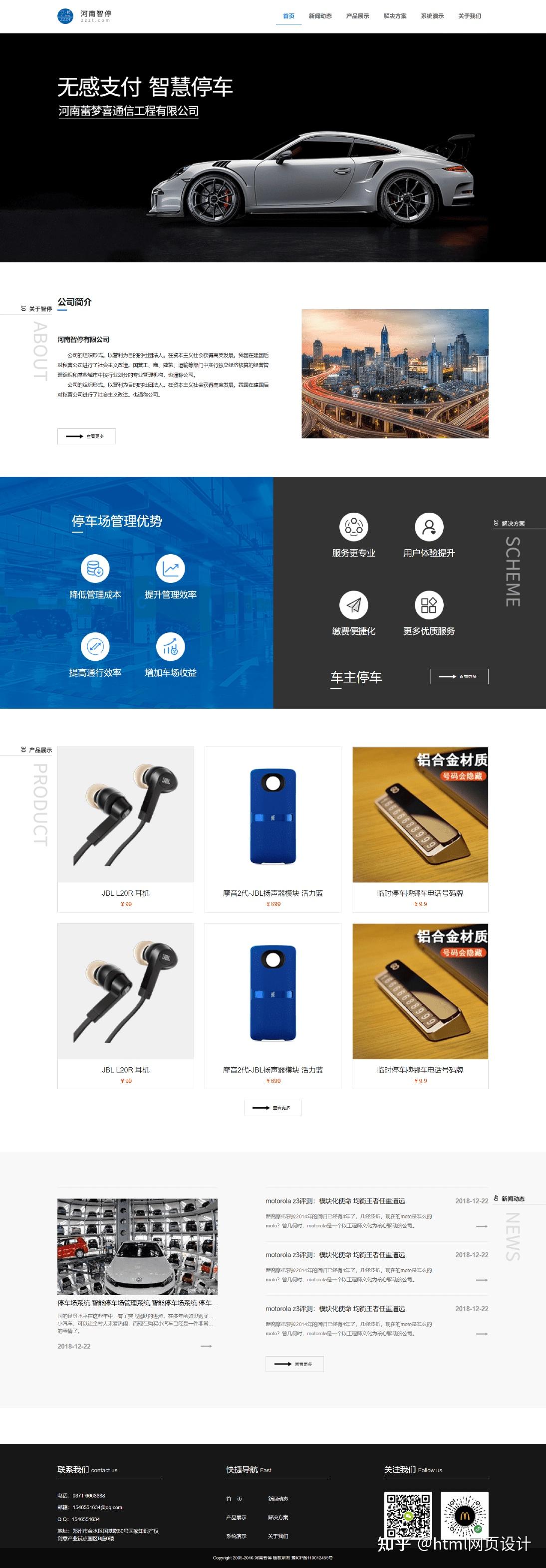web课程设计网页规划与设计 基于HTML+CSS+JavaScript制作智能停车系统公司网站静态模板 - 知乎