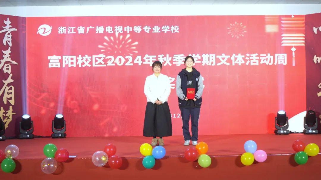 欢度元旦 喜迎新年|浙广电富阳校区开展校园歌手大赛暨元旦文艺晚会、2024秋季学期文体周活动闭幕式活动(图21)