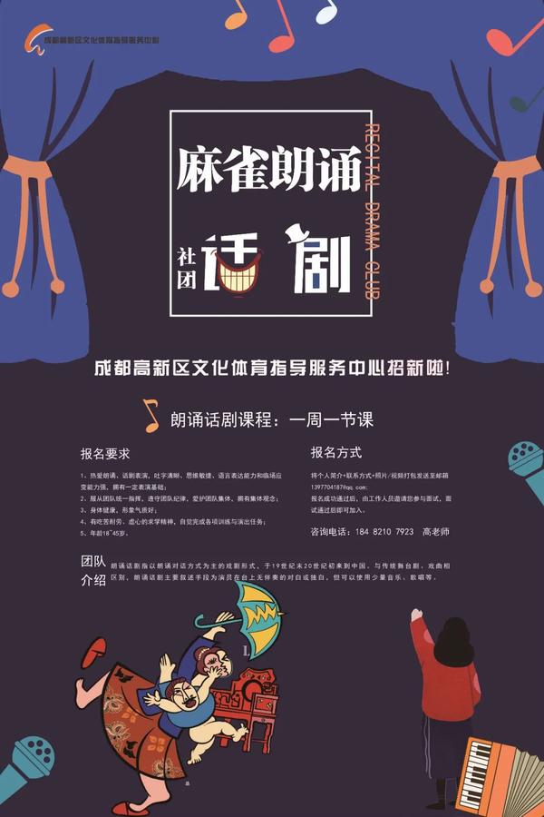 合唱团,话剧社.成都高新的公益社团招新啦!