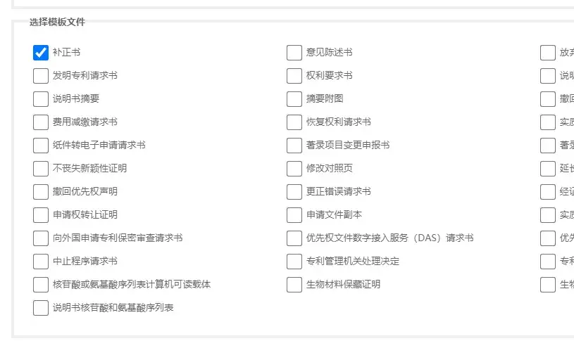 5新增複審輸入專利號查詢,勾選複審請求書等模板文件,填寫信息提交;1.