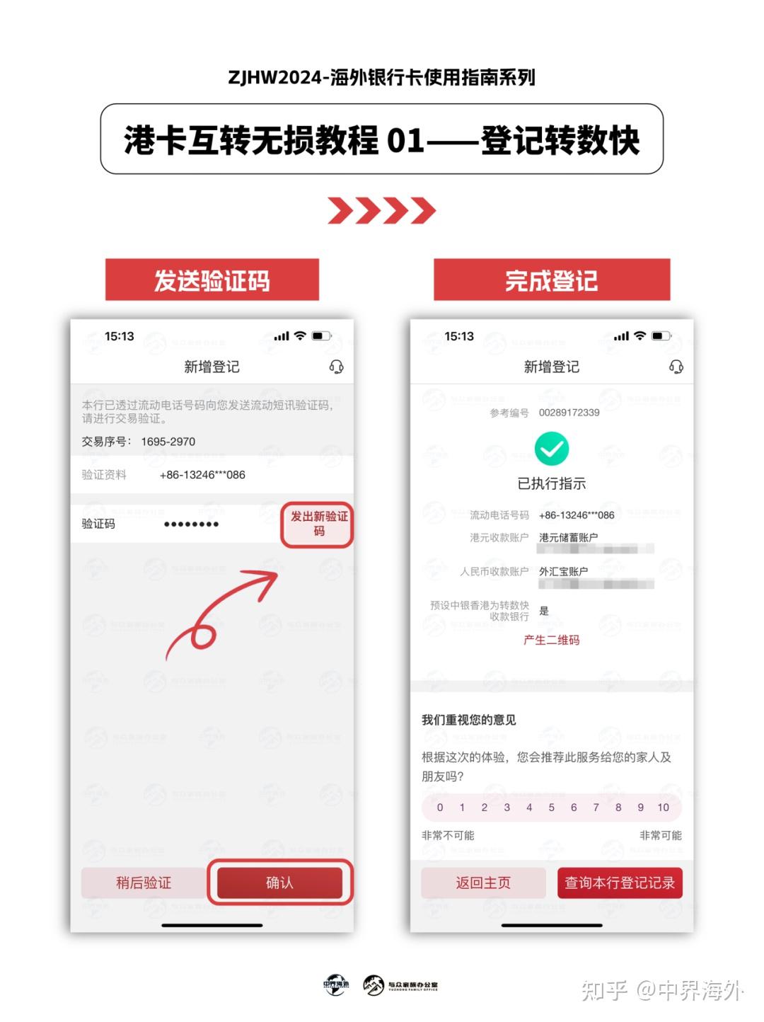 如何从中银香港账户汇款回内地账户？ - 知乎
