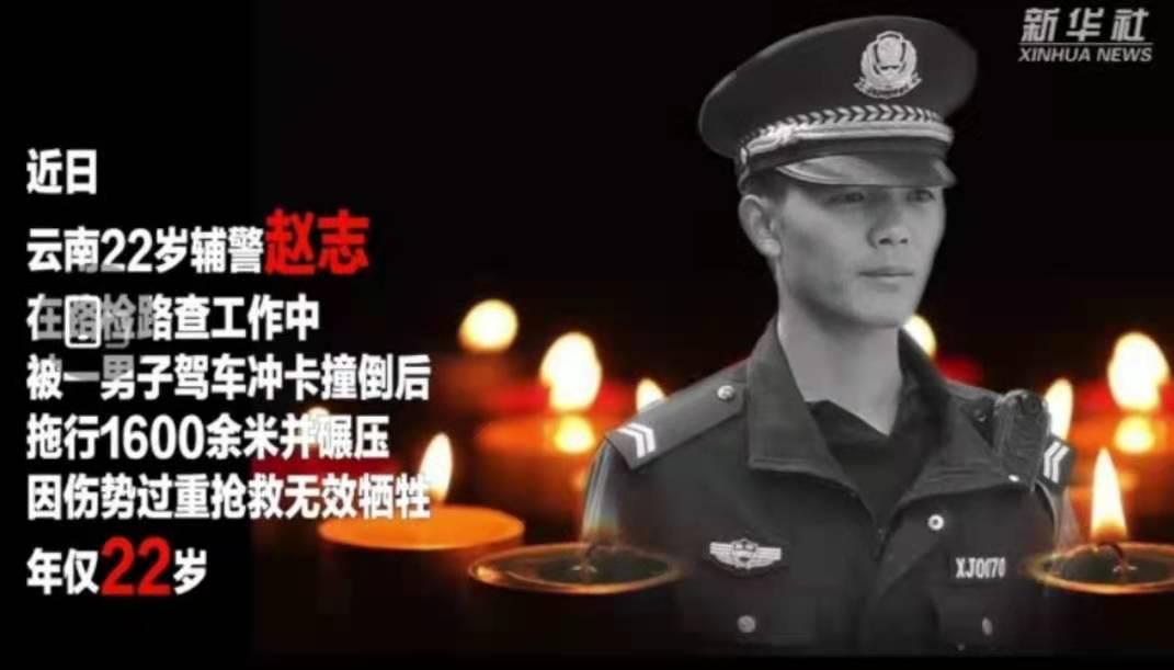 22岁辅警被冲卡车辆拖行1600多米牺牲 肇事者应该如何处罚?