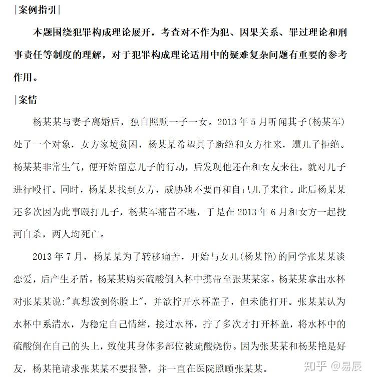 表述规范集训刑法20案例分析杨某某暴力干涉婚姻自由故意伤害故意杀人