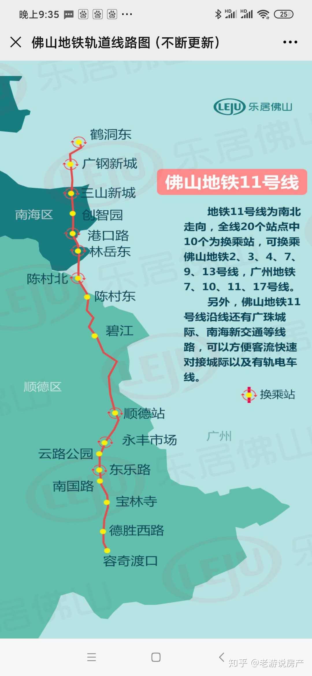 佛山地铁线路图三水图片