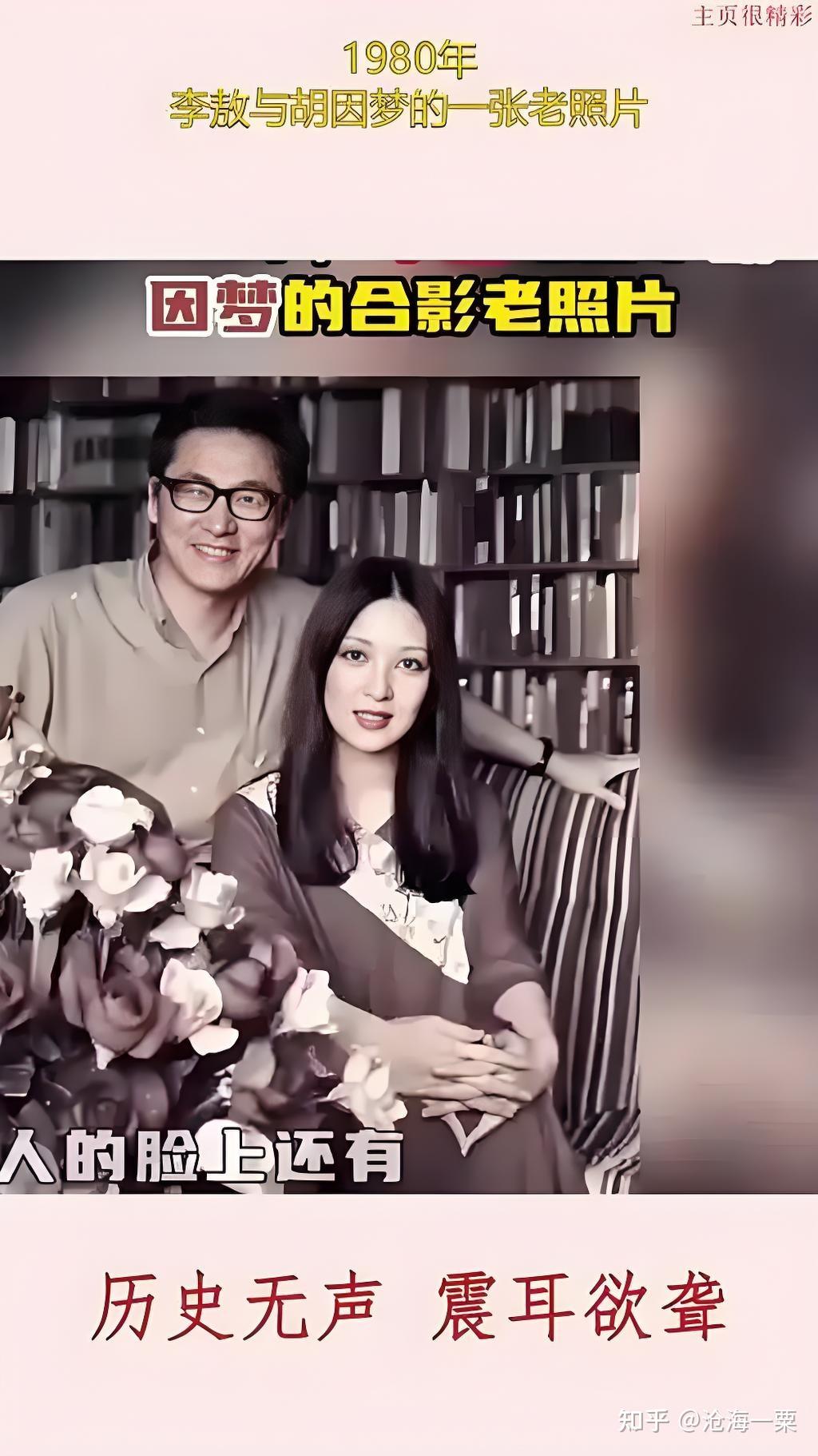 李敖前妻胡因梦曾说，李敖在卧室的天花板贴了一整面的镜子，每当两人合二为一的时候，他就会特认真地欣赏自己在镜子里的