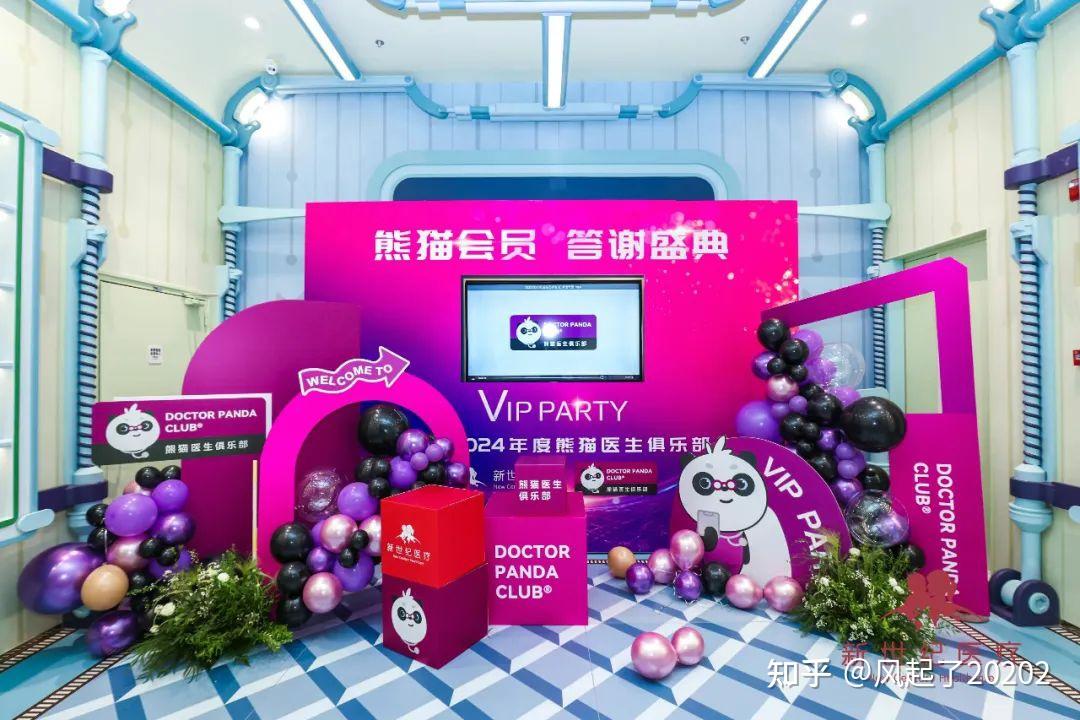 2023新世纪医疗熊猫医生俱乐部61会员年终答谢盛典完美落幕!