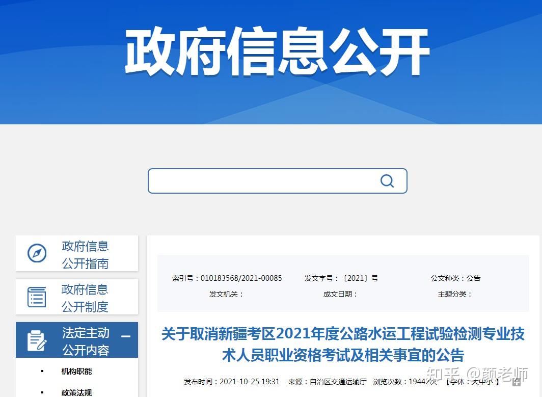 2021年一級造價工程師已有6個省份停考公路水運試驗檢測師新增幾個