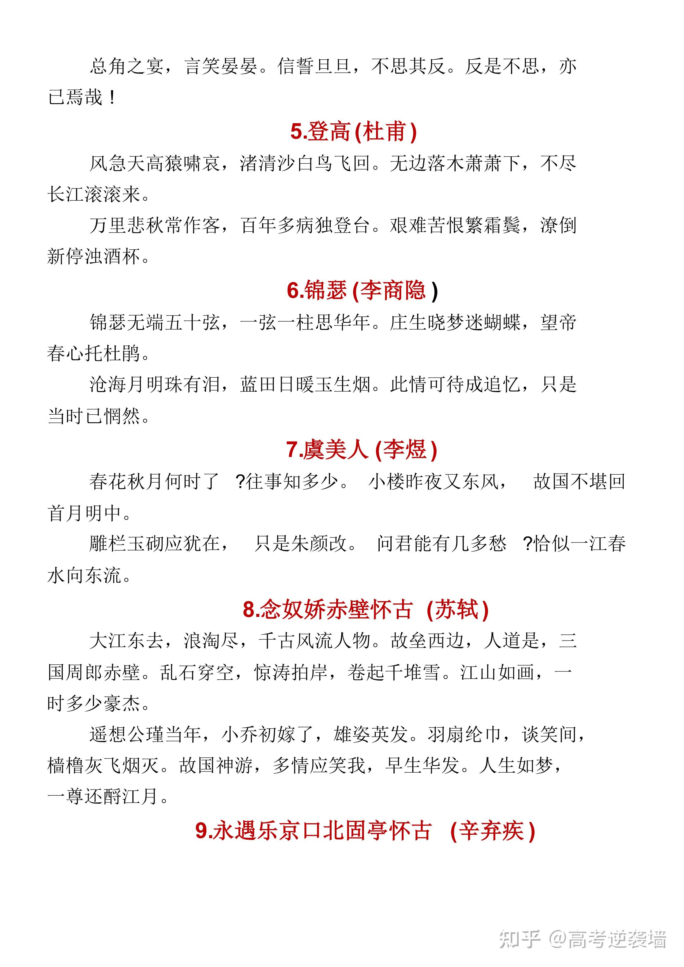 高中语文,必背古诗词(超全75篇)篇目+内容【PDF打印版】,背熟了6分就到手了 - 知乎