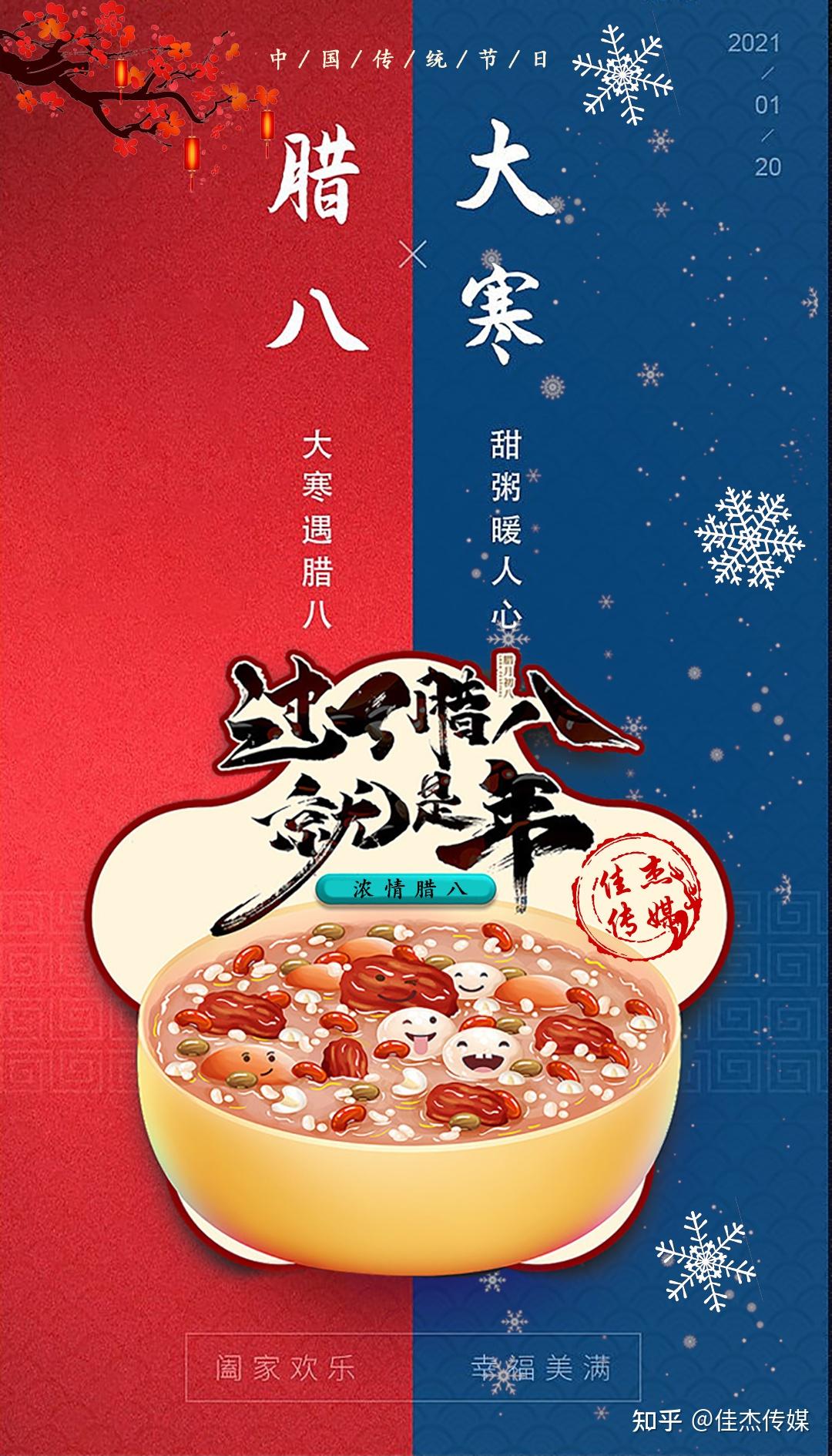 当大寒遇上腊八节