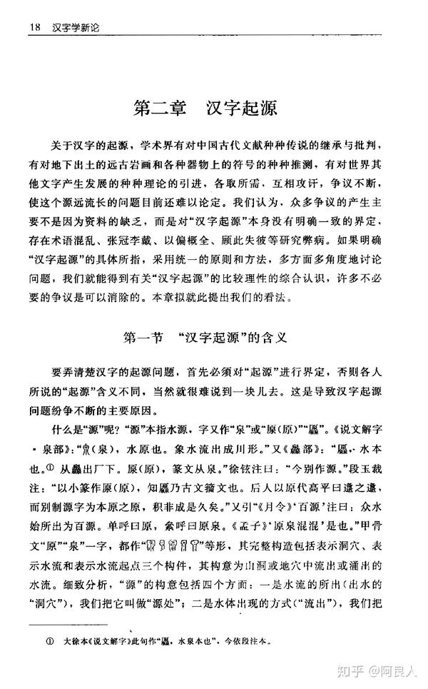 0502 漢字學新論 目錄索引數位化完成 知乎 0502 漢字學新論 目錄索引數位化完成 知乎