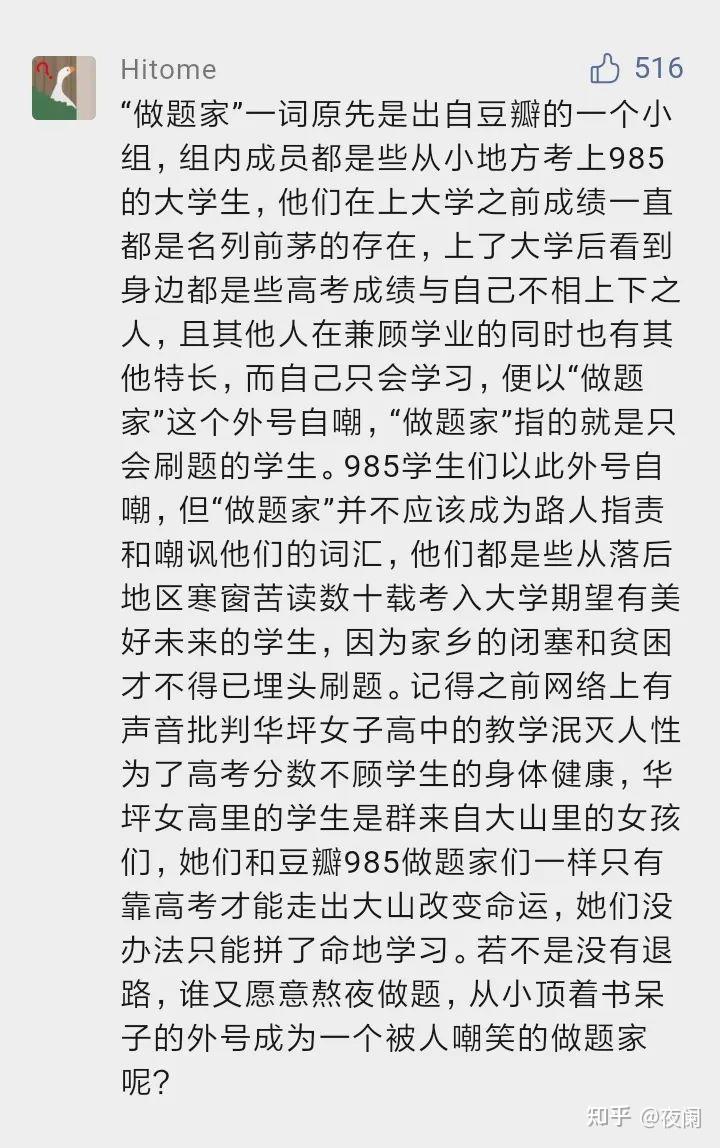 小镇做题家不配谈程序公平？ 知乎