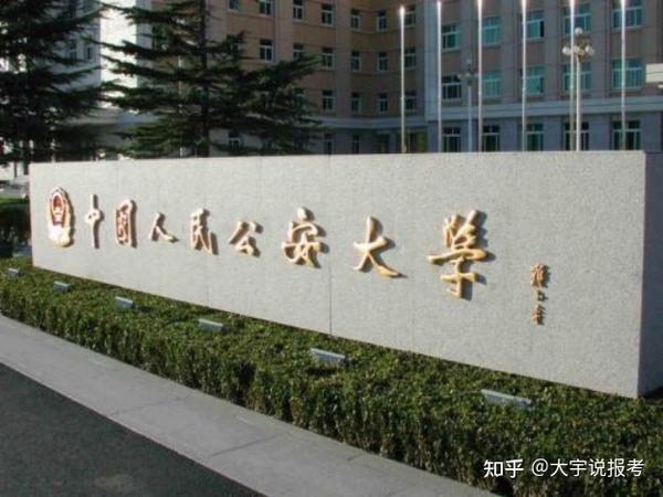 南京森林警察学院招生_南京森林警察学院2024招生计划_南京警察森林学院招生简章