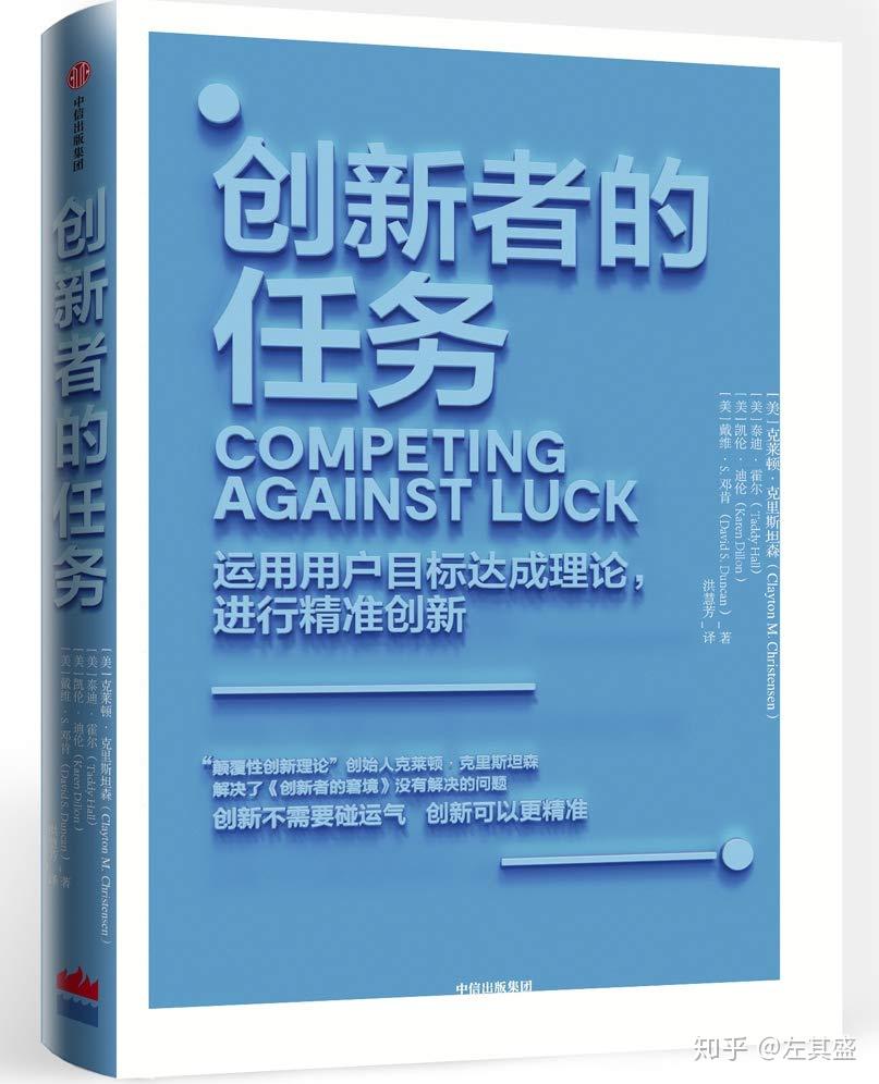 4星|《创新者的任务》：《创新者的窘境》作者二十年磨一剑，如何寻找颠覆式创新的机会- 知乎
