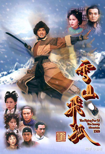 雪山飞狐赏析:辽东大侠胡一刀和金面佛苗人凤的江湖 - 知乎