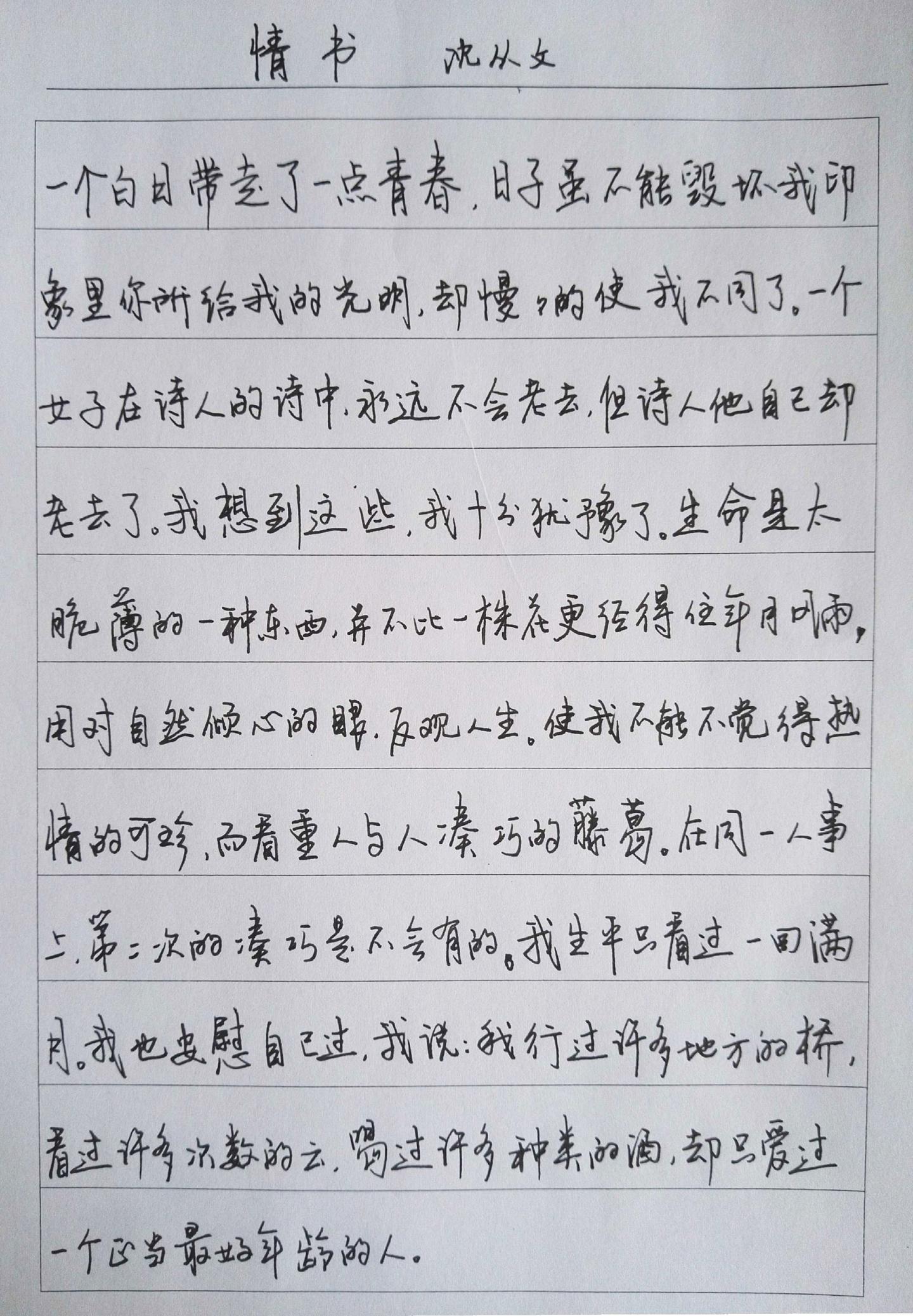 沈从文 書法 沈从文书法：一扫常规，纯任天然--艺术--中国作家网