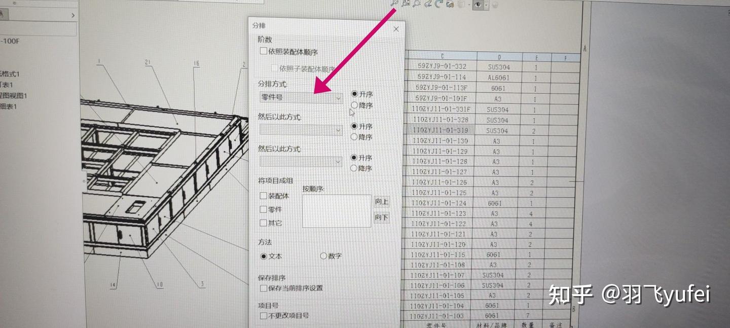 solidworks工程图中如何给材料明细表(BOM)零件排序，按照图号从小到大顺序排序？ - 知乎