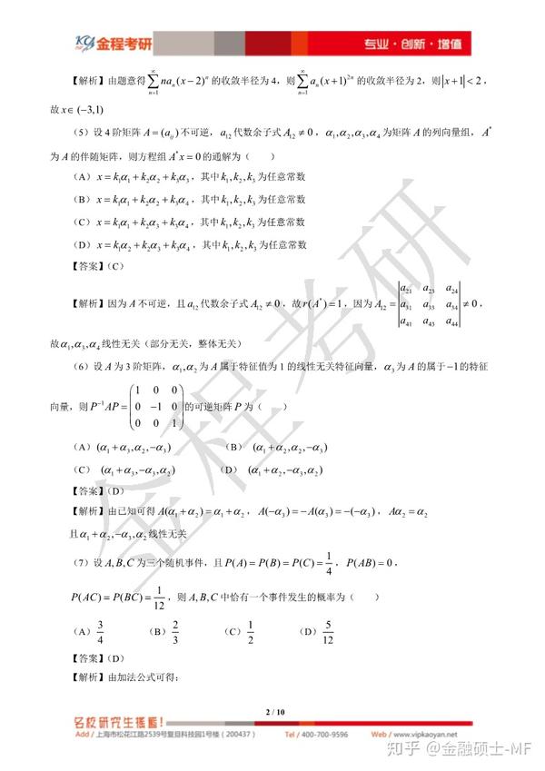 年考研数学三真题及答案解析 完整版 知乎