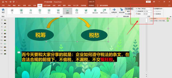 ppt动画怎么设置点一下出来一个