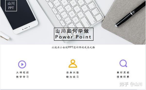 09 掌握排版四原则轻松搞定PPT - 知乎