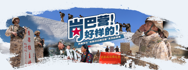 我们坚守在岗巴丨这里是“高原戍边模范营” - 知乎