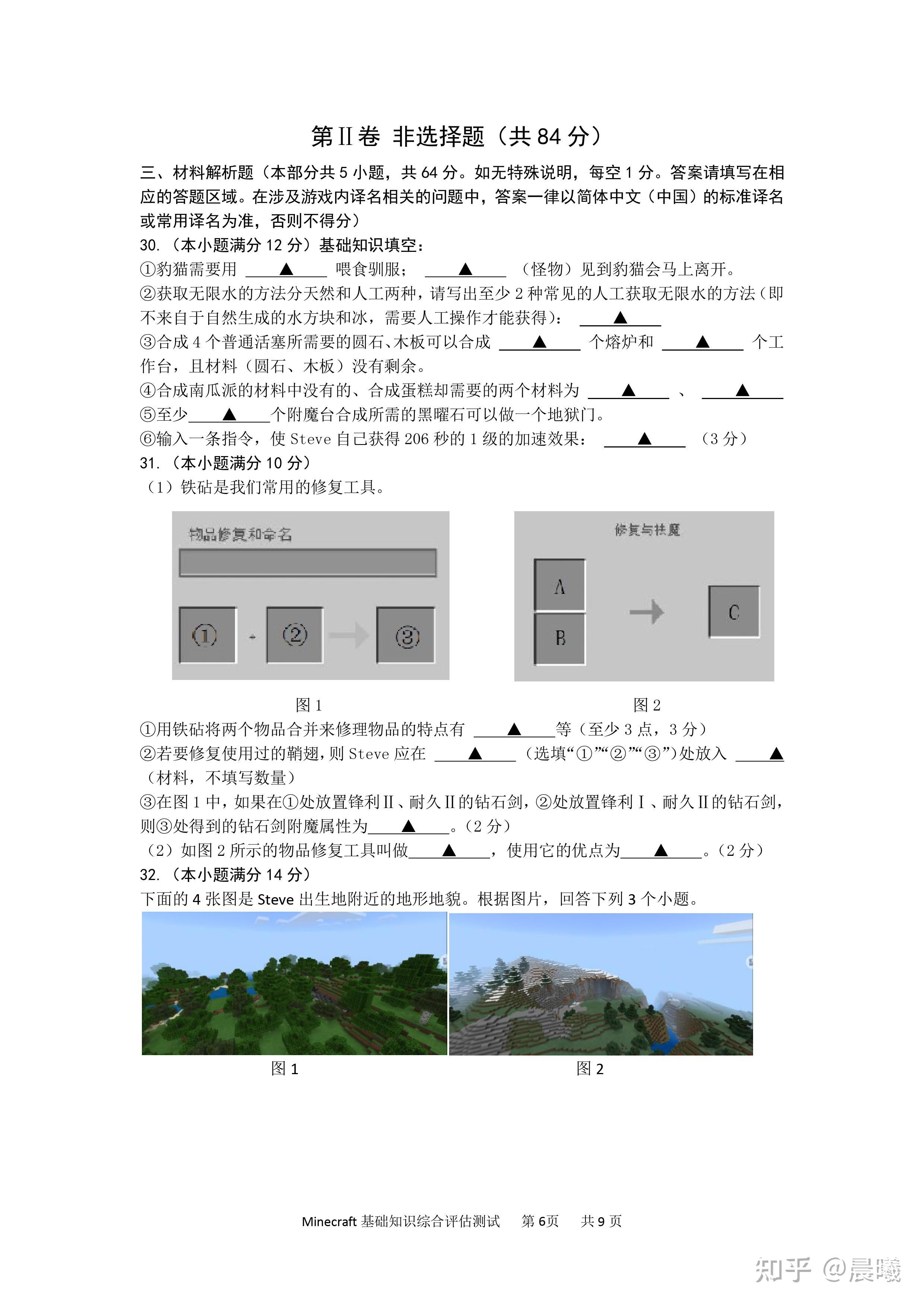 Minecraft综合能力评估测试 - 知乎