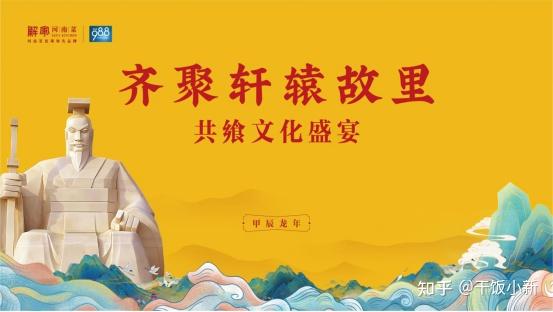 太中了河南拜祖招待宴惊艳亮相国内外媒体人共品地道河南菜