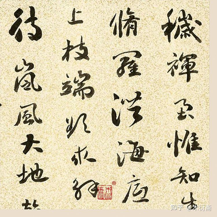 墨分五彩,书法要懂得千变万化的高级灰!奥妙之一!墨法简约教程 - 知乎