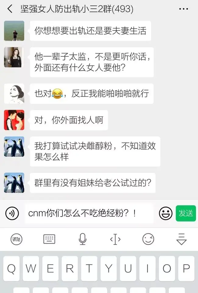 把女人拉進一個微信群,她們會聊些什麼呢?