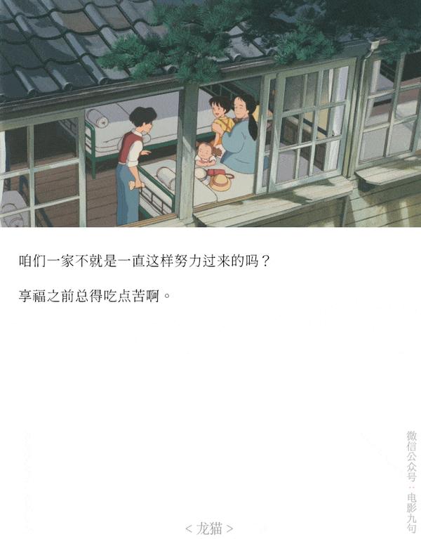 隔壁的多多洛,多多洛--宫崎骏の龙猫:台词和截图-公众号:电影台词精选
