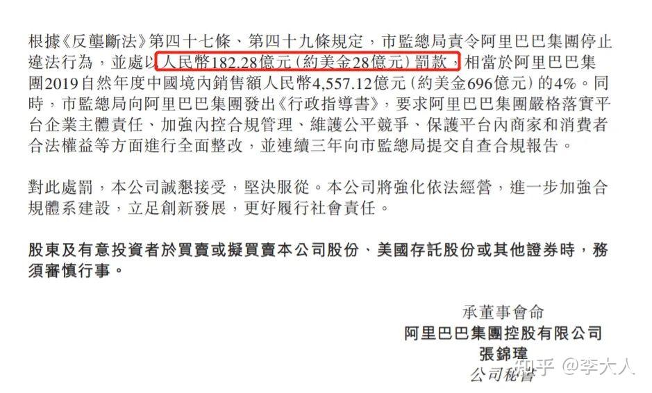 182亿,占阿里巴巴2019年营业收入的4%,是中国《反垄断法》案件中金额