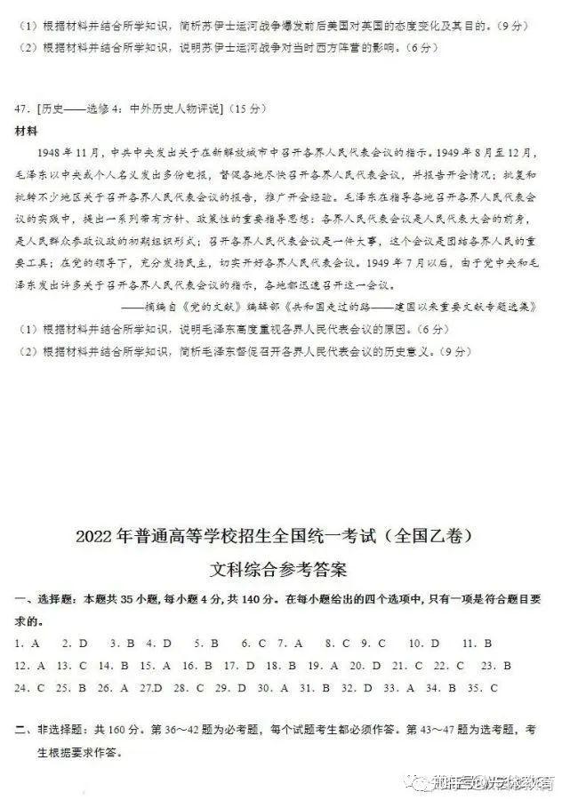 2022年高考全国乙卷高考文综真题及答案含政治地理历史使用地区河南