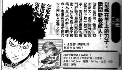 火影忍者全人物战斗力排名-特别上忍