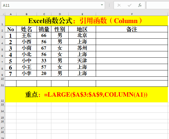 Excel函数公式：行、列引用函数Row、Rows、Column、Columns使用技巧 - 知乎