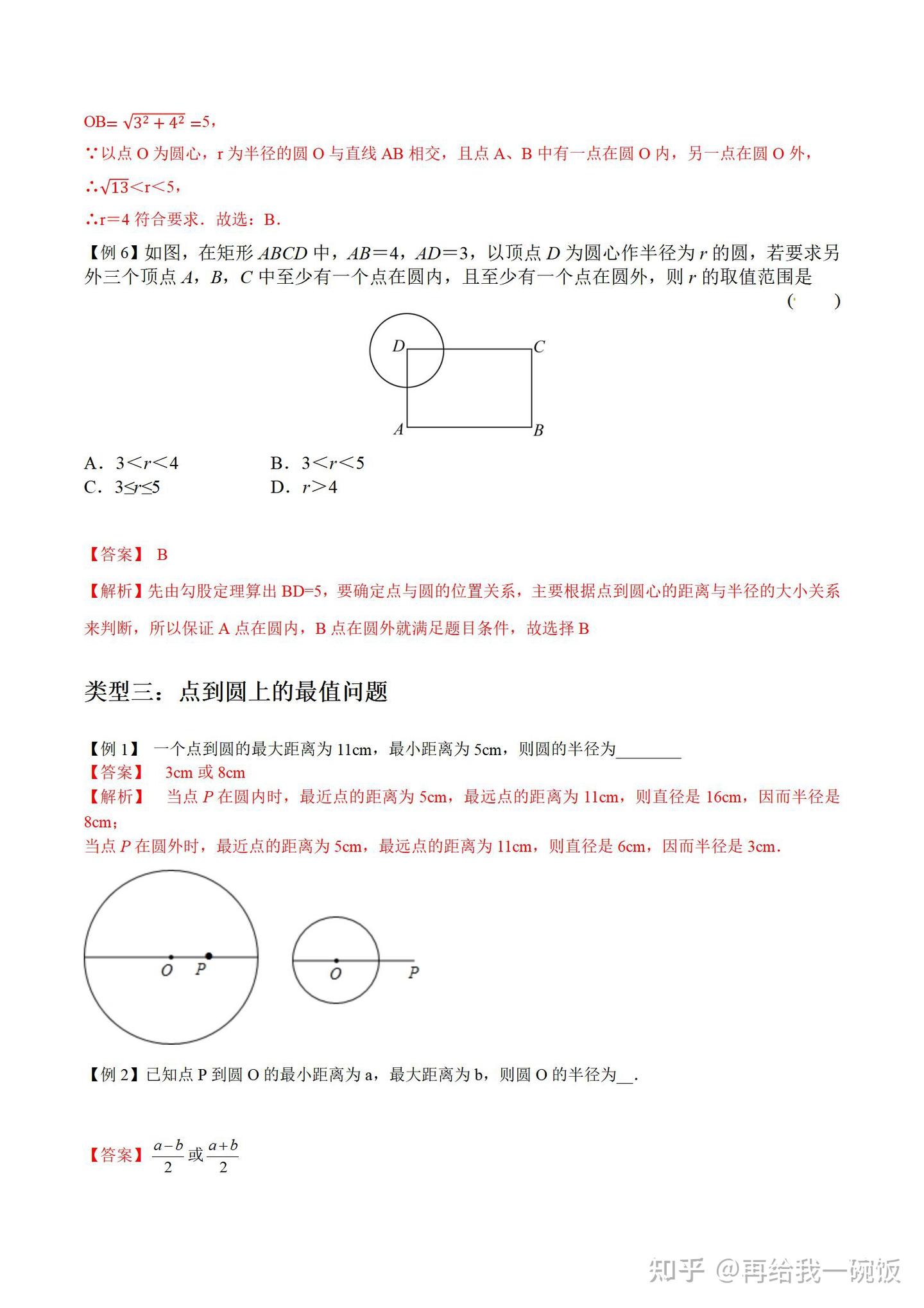 初中数学——圆综合题 - 知乎