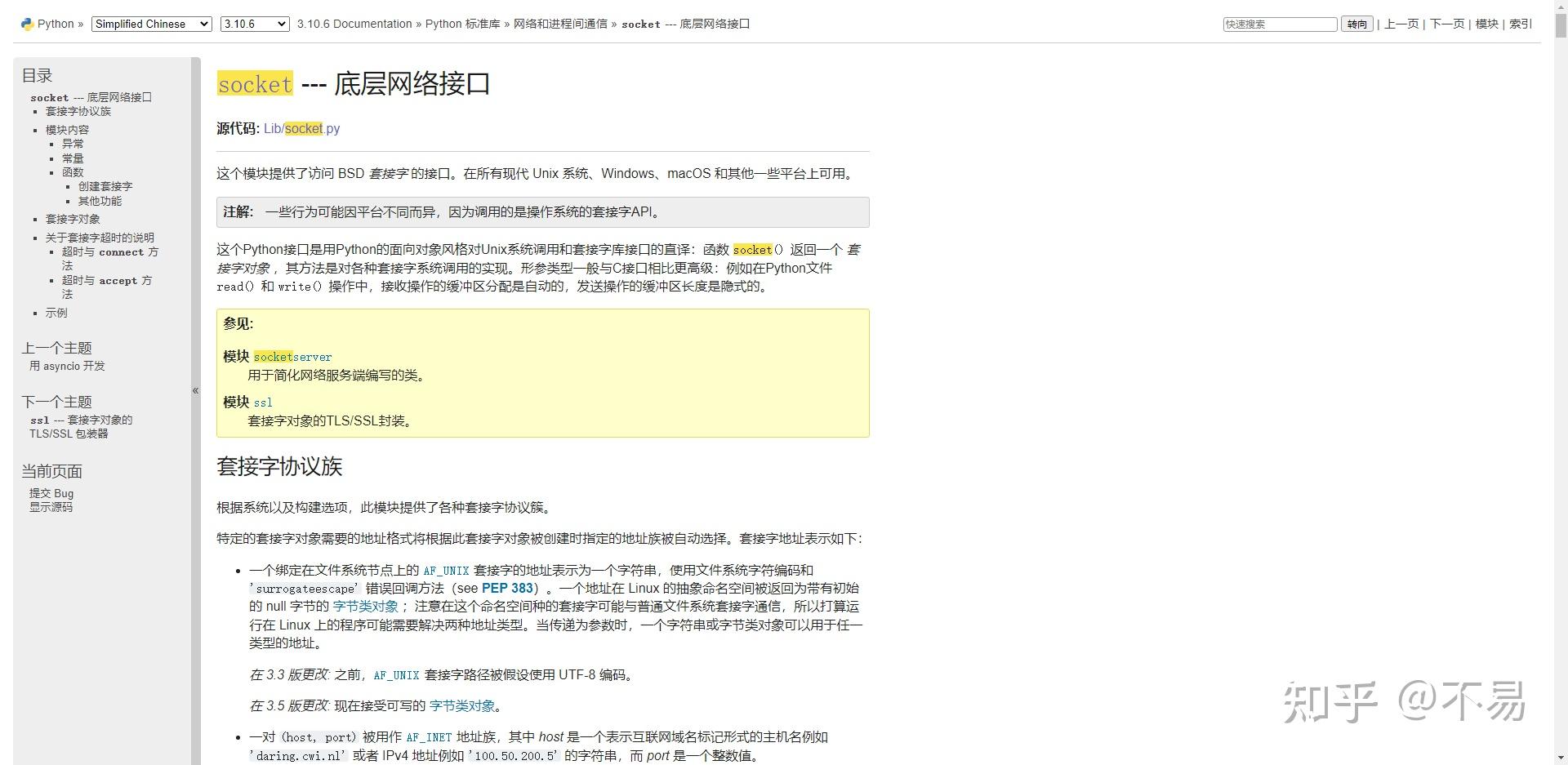 Python socket 