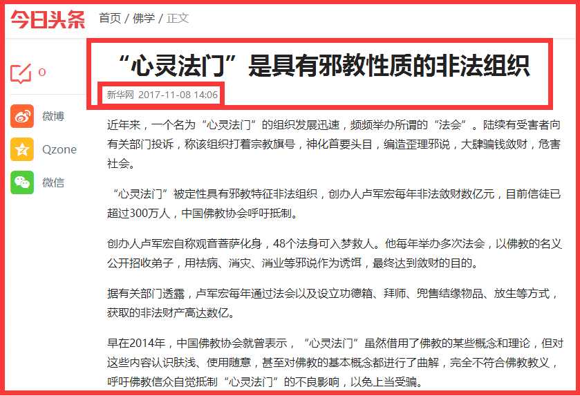 由此可见卢军宏的"小房子"纯属骗人敛财的把戏!心灵法门打着佛教的